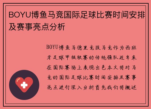 BOYU博鱼马竞国际足球比赛时间安排及赛事亮点分析