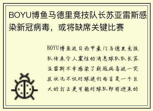 BOYU博鱼马德里竞技队长苏亚雷斯感染新冠病毒，或将缺席关键比赛