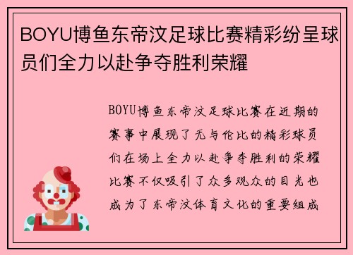 BOYU博鱼东帝汶足球比赛精彩纷呈球员们全力以赴争夺胜利荣耀