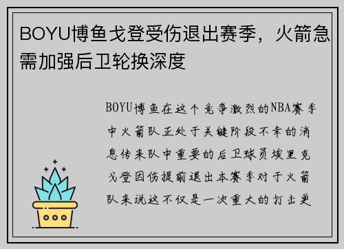 BOYU博鱼戈登受伤退出赛季，火箭急需加强后卫轮换深度